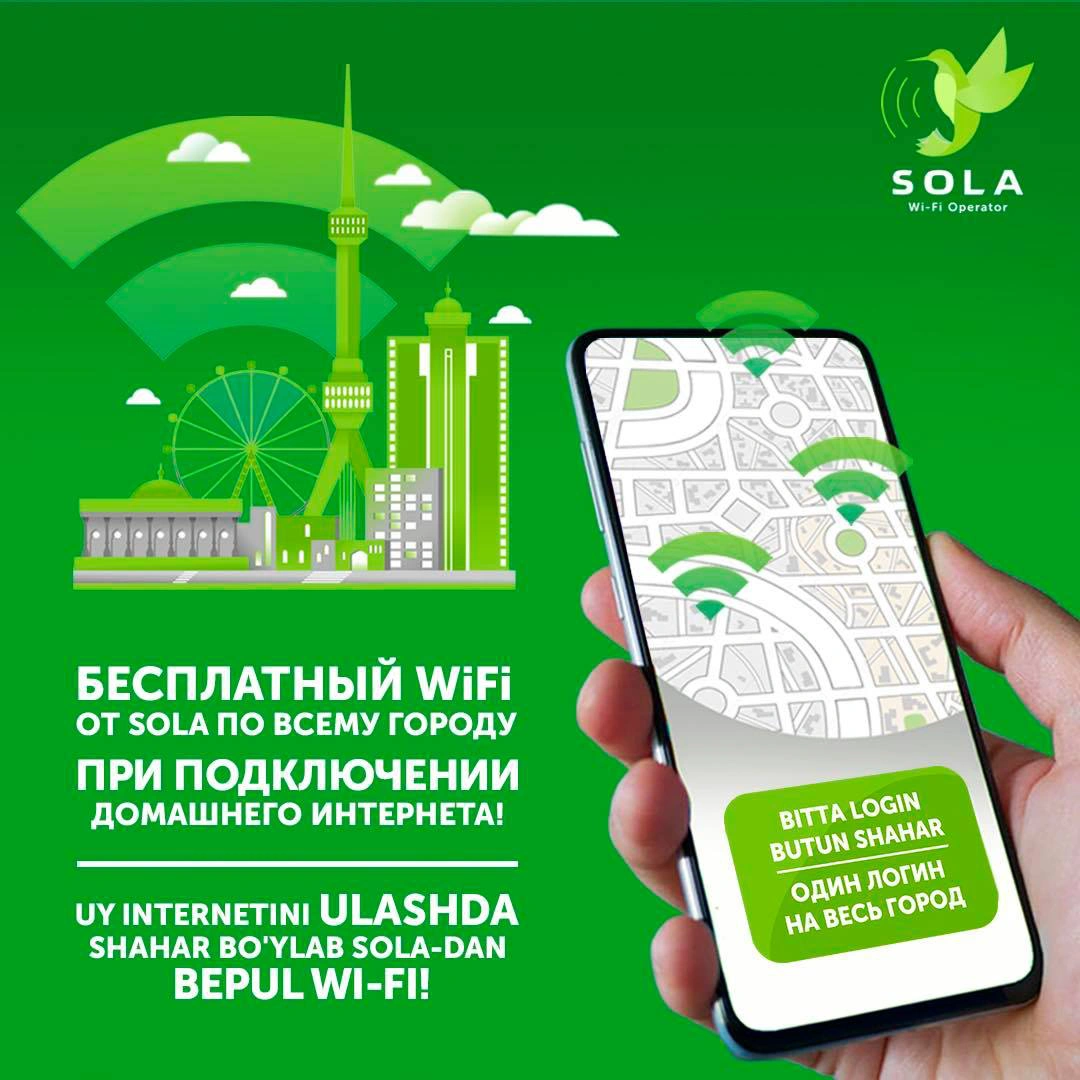  Выбирай свой тариф SOLA WiFi для дома!