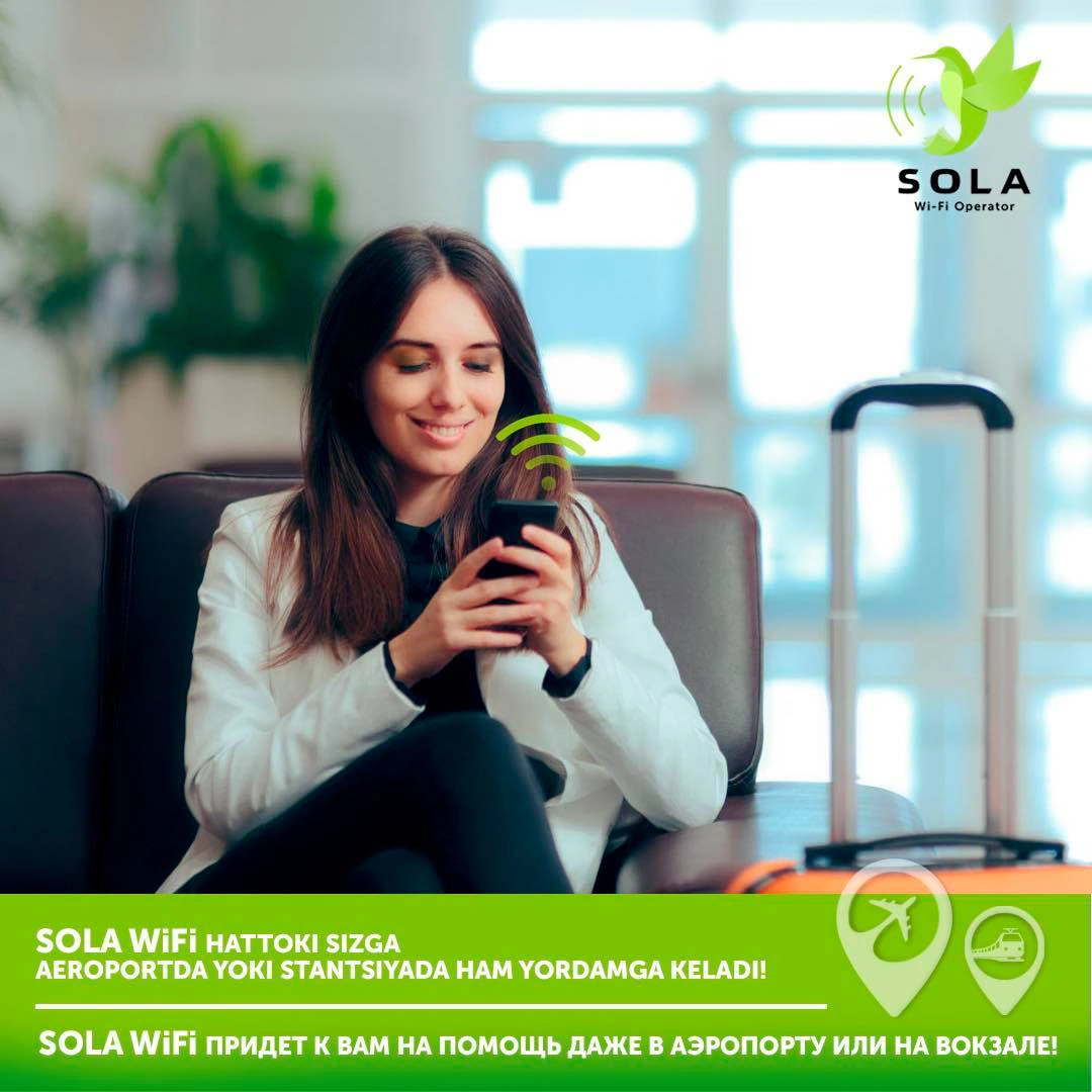 SOLA WiFi придет к вам на помощь даже в аэропорту или на вокзале!